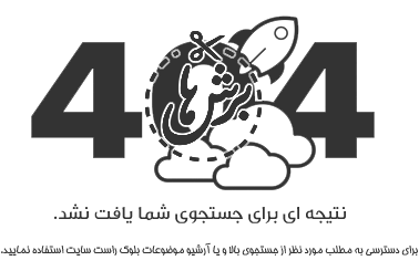 یافت نشد