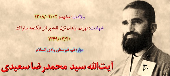 پایگاه بسیج شهید سعیدی