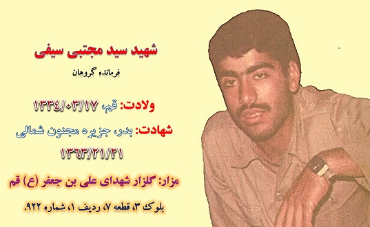 http://www.boreshha.ir/wp-content/uploads/2019/07/%D8%B4%D9%87%DB%8C%D8%AF-%D8%B3%DB%8C%D8%AF-%D9%85%D8%AC%D8%AA%D8%A8%DB%8C-%D8%B3%DB%8C%D9%81%DB%8C.jpg