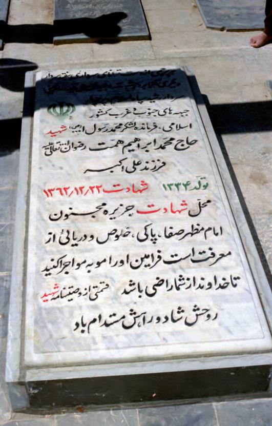 سنگ مزار قبلی شهید همت در گلستان شهدای شهرضا