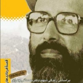 کتاب صوتی پاوه سرخ