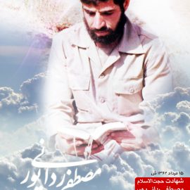 درگیری شهید مصطفی ردانی پور با سرکرده اشرار درگیری شهید مصطفی ردانی پور با سرکرده اشرار