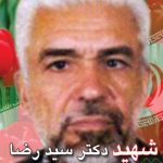 طبیب الهی! خاطره ای از شهید دکتر پاک نژاد